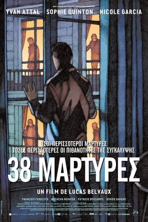 Poster 38 Μάρτυρες 2012