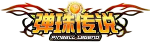 Pinball Legend — Logos 1