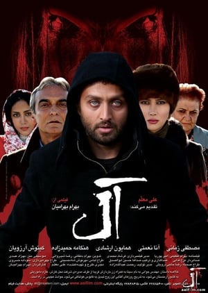 Poster Aal (2010)