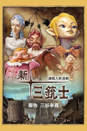 Image The Three Musketeers