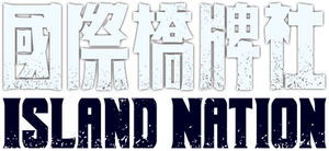 國際橋牌社 — Logos 2