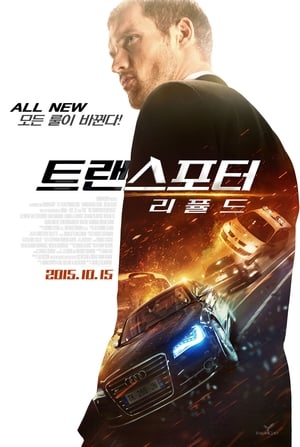 Poster 트랜스포터 : 리퓰드 2015