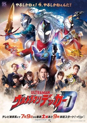 Poster Ultraman Decker Preview Special (2022)