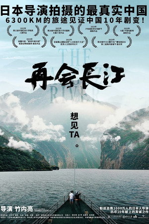 The Yangtze River