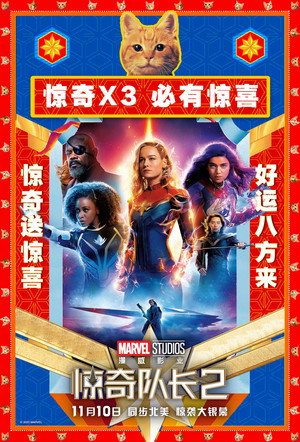 poster The Marvels