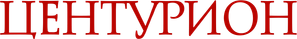Centurión — Logos 6