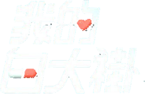 我的白大褂