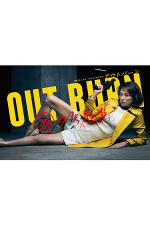 Out Burn poster