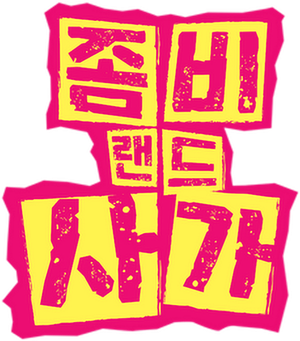 Zombie Land SAGA — Logos 1