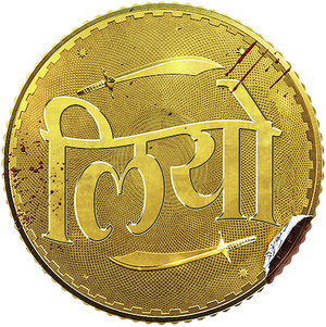 லியோ — Logos 12