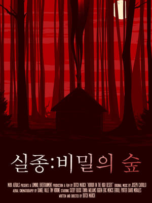 Poster 실종: 비밀의 숲 2021