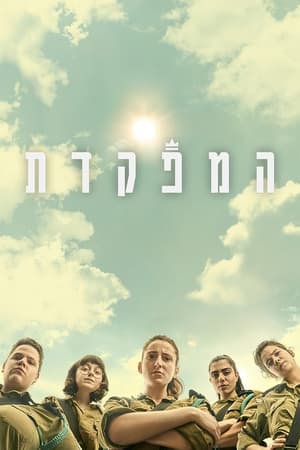 Poster Dismissed Season 2 Winning the War 2022