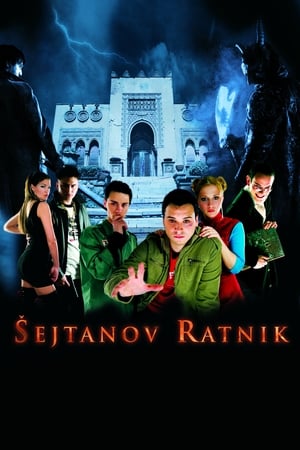 Poster Шејтанов ратник 2006