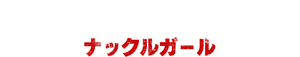 Lutadora Implacável — Logos 1