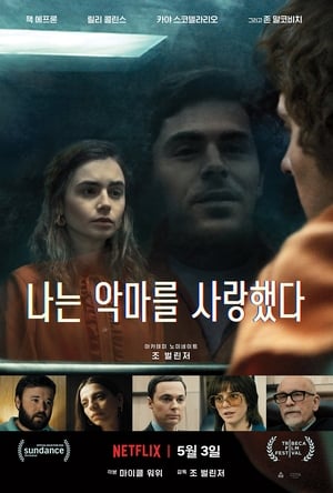 Poster 나는 악마를 사랑했다 2019