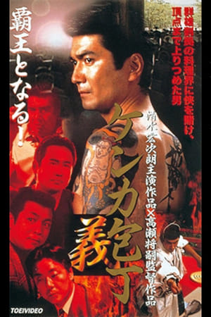 Poster Fighting Knife Yoshi (2000)