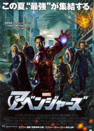 poster The Avengers