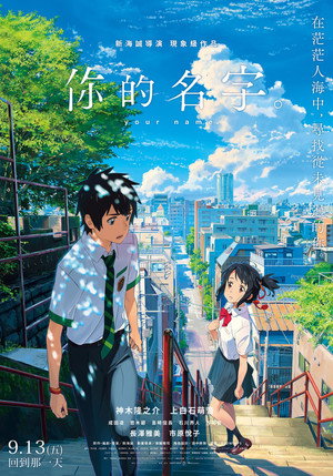 poster Your Name.