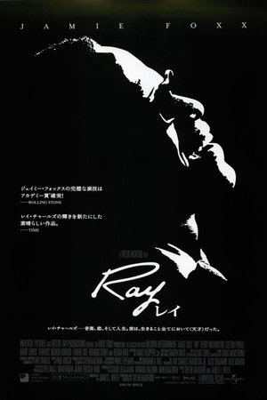 Ray/レイ (2004)