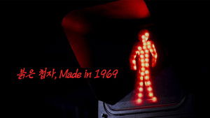 The story of the day when the tail was bitten Season 3 : Episode 212 