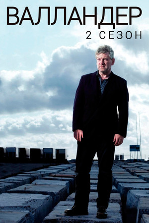 Season 2 poster