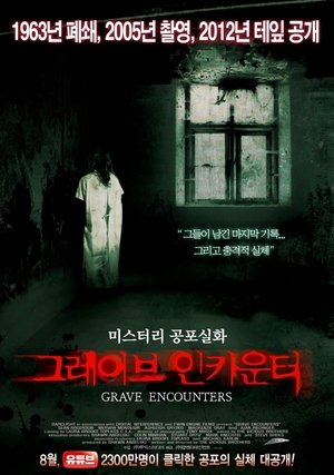 Poster 그레이브 인카운터 2011