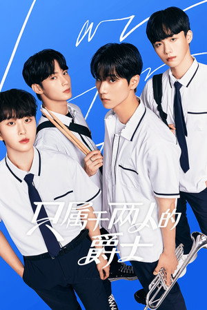 Poster 即兴爵士 2024