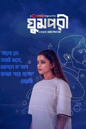 Ghumpori 12