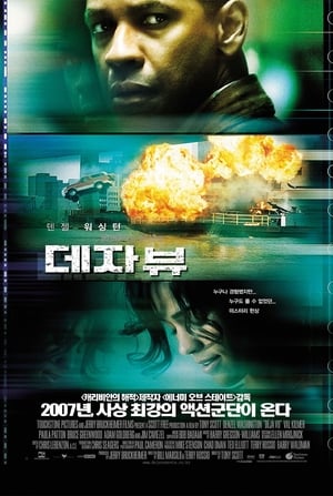 Poster 데자뷰 2006