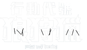 Project Wolf Hunting — Logos 2