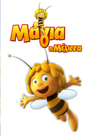 Image Μάγια η Μέλισσα