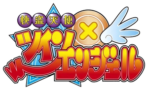 快盗天使ツインエンジェル 〜キュンキュン☆ときめきパラダイス!!〜 — Logos 2