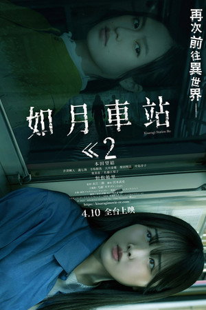 Kisaragi Station Re: 8