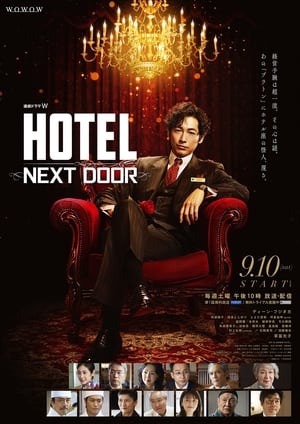 Image HOTEL -NEXT DOOR-