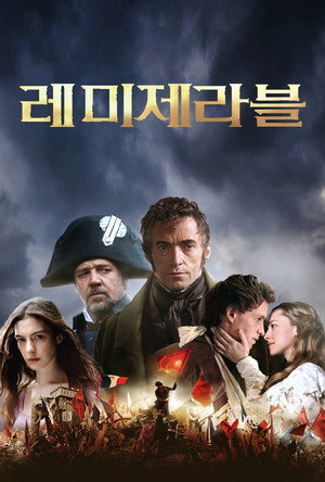 poster Les Mis&eacute;rables