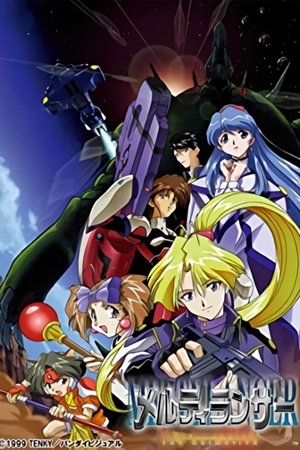 Poster メルティランサー THE ANIMATION 1999