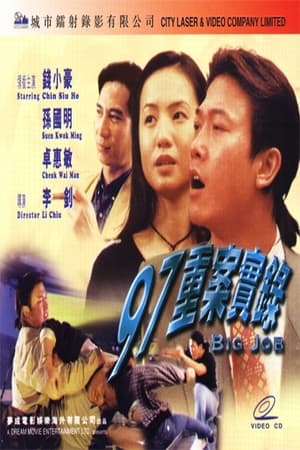Poster 97重案實錄 1998