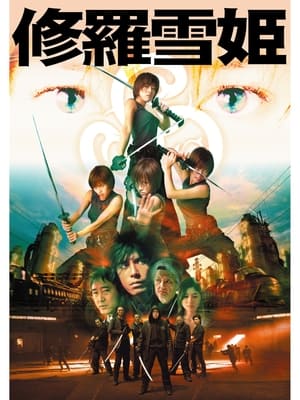 Poster 修羅雪姫 2001