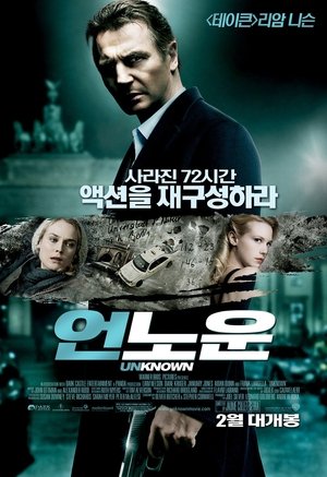 Poster 언노운 2011