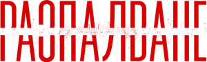 イグナイト –法の無法者– — Logos 3