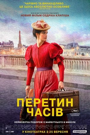 Image Перетин часів
