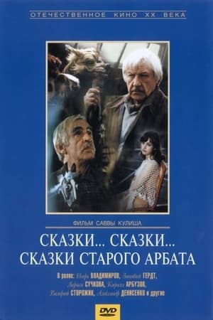 Poster Stories... Stories... Stories from the Old Arbat (1982)