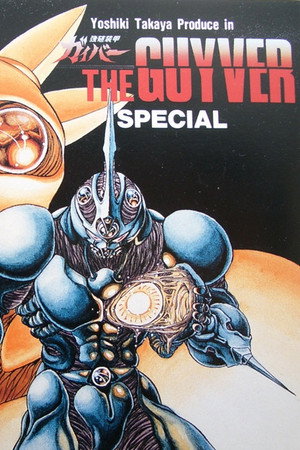 The Guyver: Bio-Booster Armor