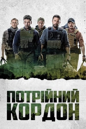 Poster Потрійний кордон 2019