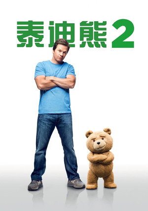 poster Ted 2