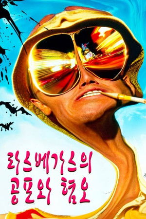 Image 라스베가스의 공포와 혐오