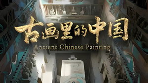 Ancient Chinese Painting