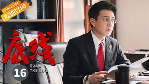 Draw The Line Season 1 Episode 16