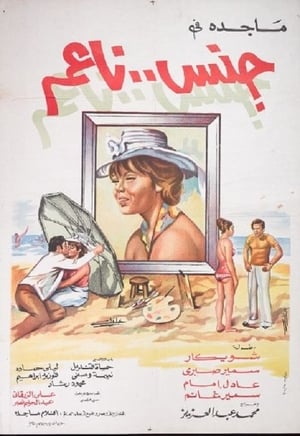 Poster The Tender Gender (1977)