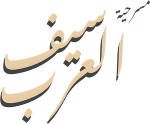 The Sword Of The Arabs